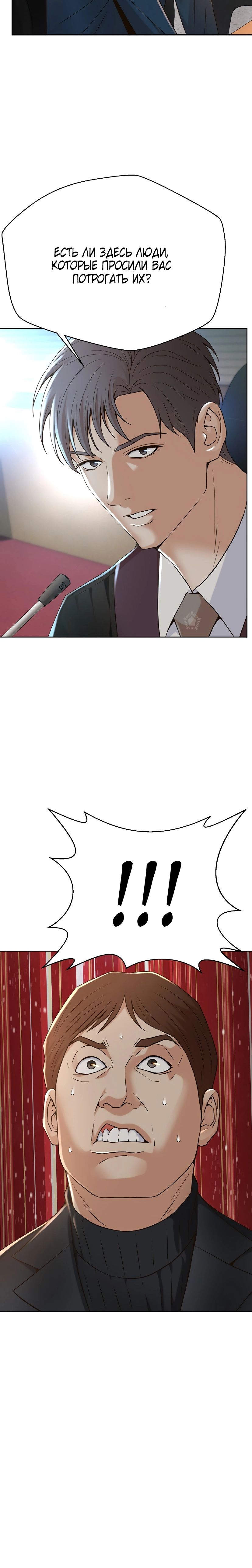 Манга Судья Ли Хан Ён - Глава 114 Страница 20