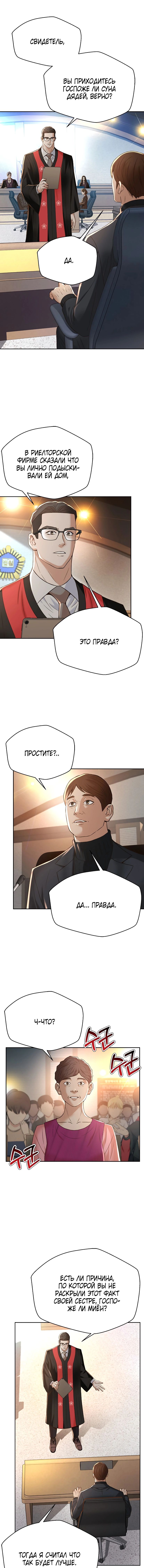 Манга Судья Ли Хан Ён - Глава 114 Страница 1