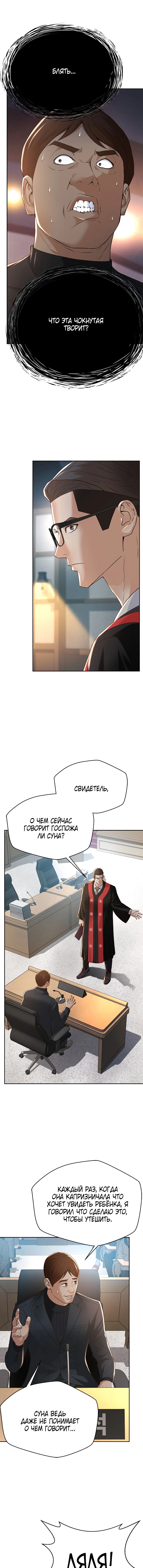 Манга Судья Ли Хан Ён - Глава 114 Страница 9