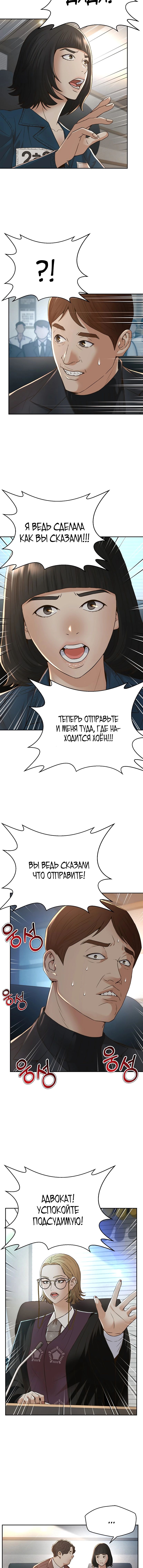 Манга Судья Ли Хан Ён - Глава 114 Страница 10