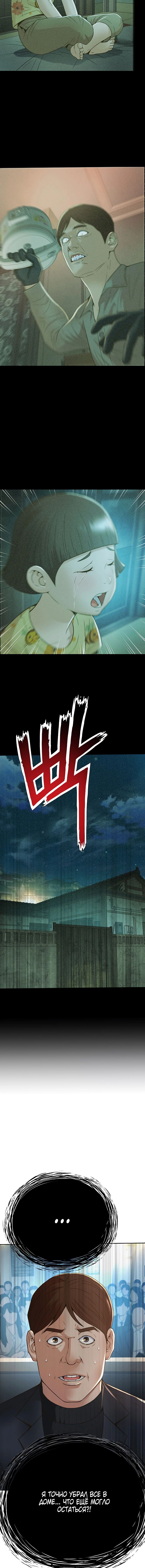 Манга Судья Ли Хан Ён - Глава 114 Страница 14