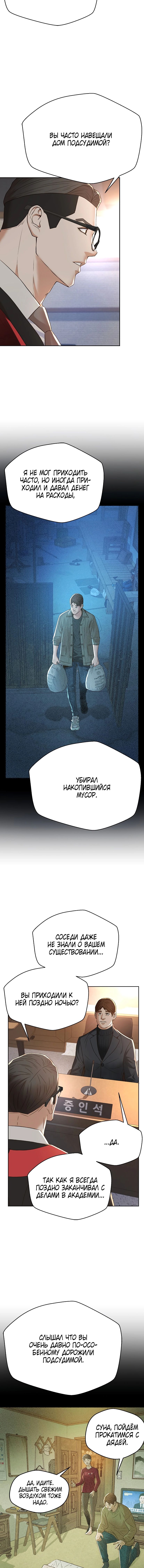 Манга Судья Ли Хан Ён - Глава 114 Страница 2