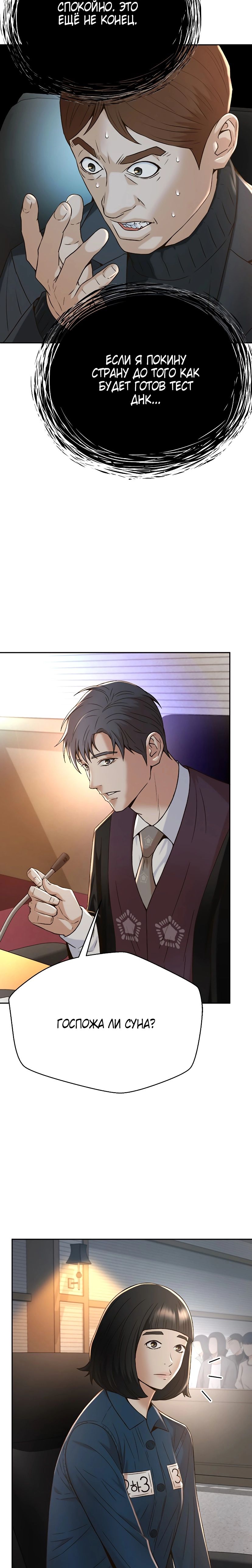 Манга Судья Ли Хан Ён - Глава 114 Страница 19