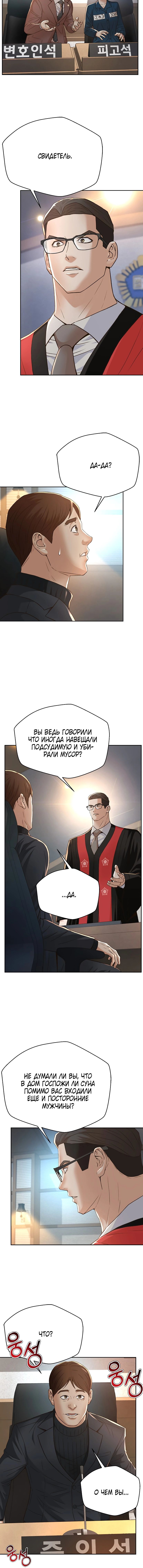 Манга Судья Ли Хан Ён - Глава 114 Страница 11