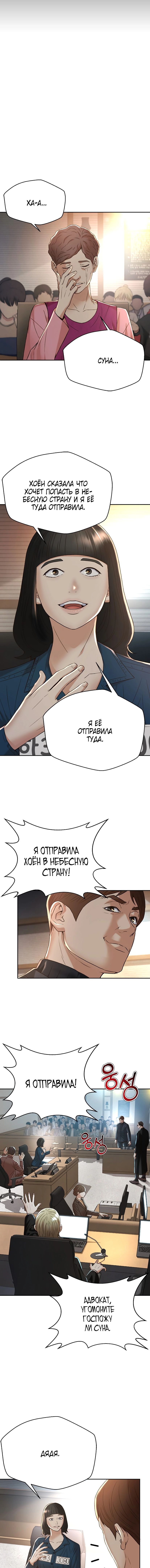 Манга Судья Ли Хан Ён - Глава 114 Страница 7