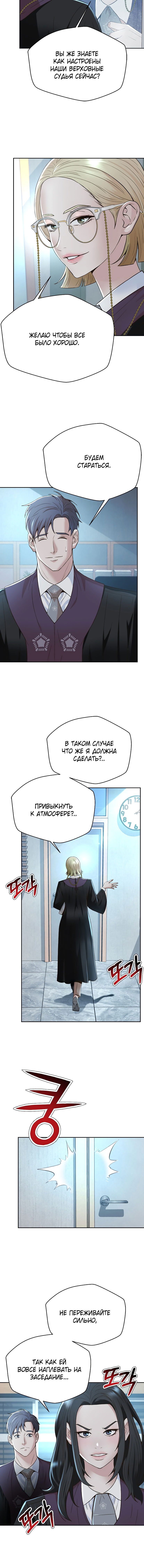 Манга Судья Ли Хан Ён - Глава 112 Страница 4