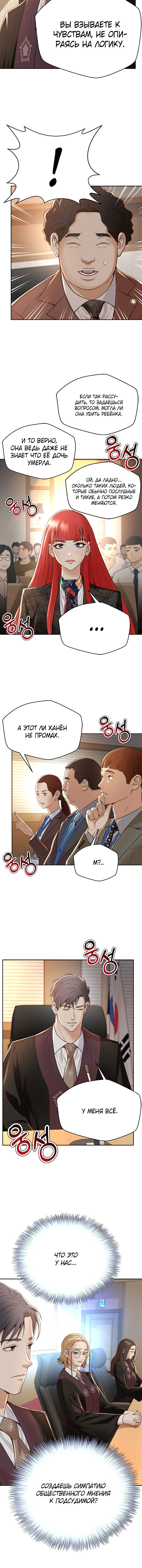 Манга Судья Ли Хан Ён - Глава 112 Страница 8