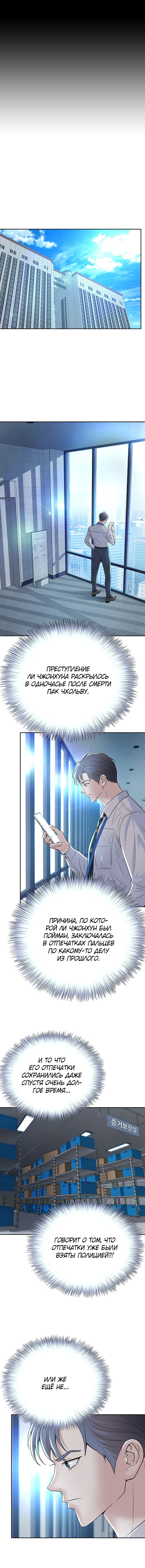 Манга Судья Ли Хан Ён - Глава 112 Страница 2