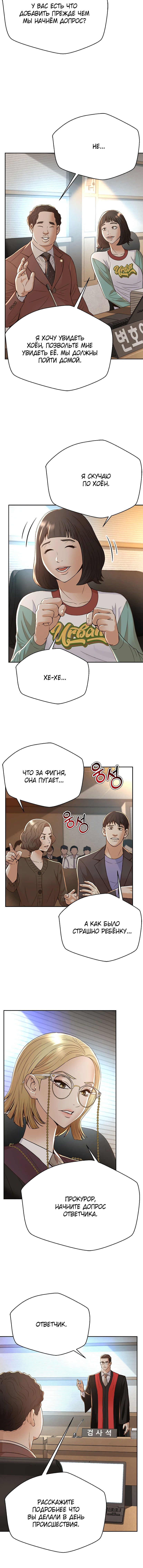 Манга Судья Ли Хан Ён - Глава 112 Страница 6