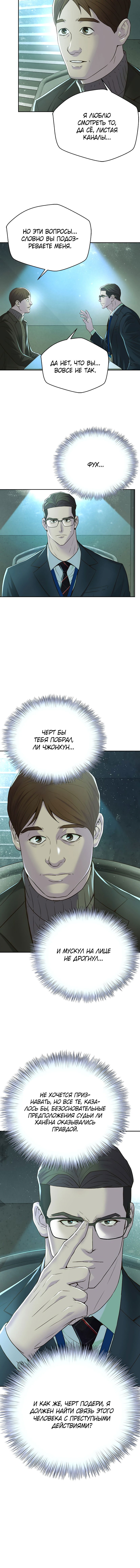 Манга Судья Ли Хан Ён - Глава 111 Страница 8