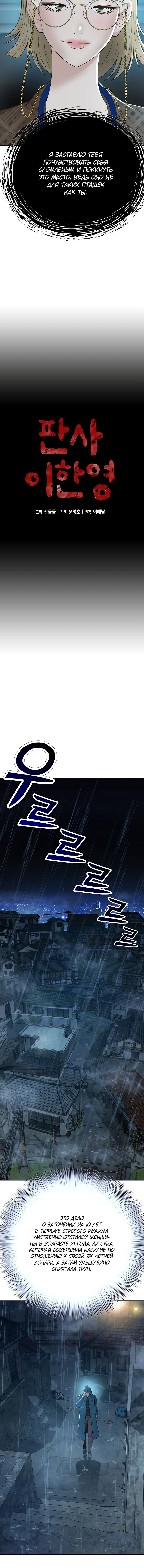 Манга Судья Ли Хан Ён - Глава 111 Страница 2