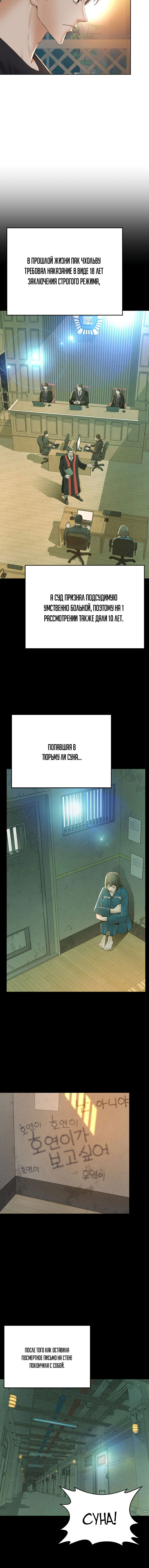Манга Судья Ли Хан Ён - Глава 111 Страница 6