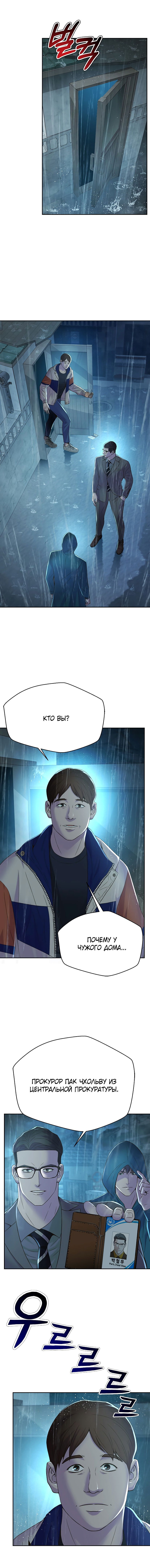 Манга Судья Ли Хан Ён - Глава 111 Страница 4