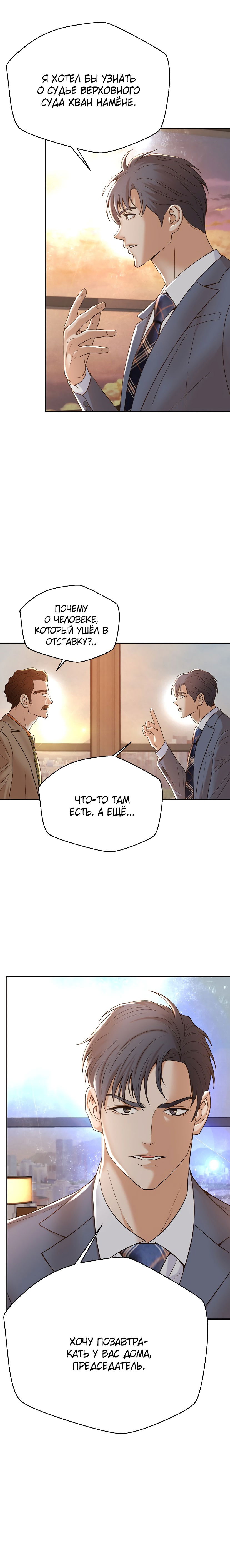 Манга Судья Ли Хан Ён - Глава 110 Страница 9