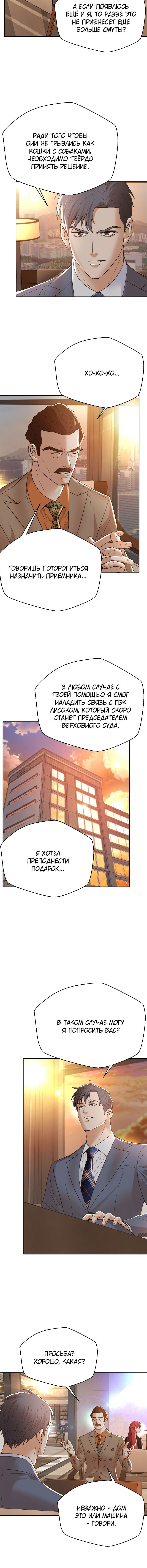 Манга Судья Ли Хан Ён - Глава 110 Страница 8