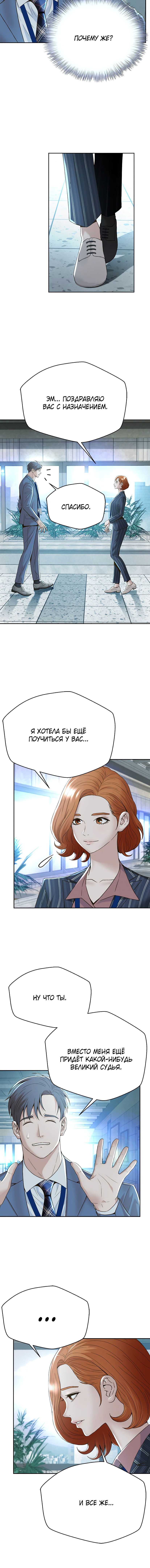 Манга Судья Ли Хан Ён - Глава 110 Страница 6