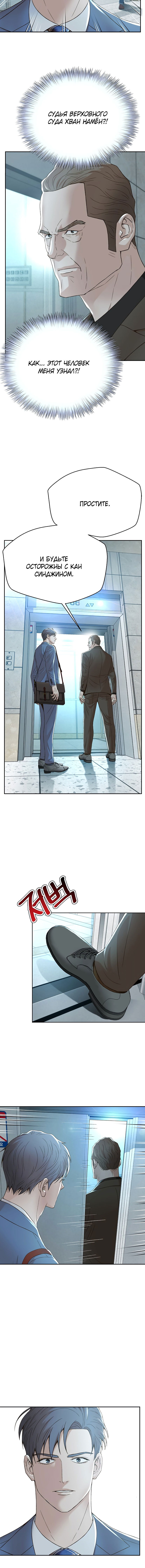 Манга Судья Ли Хан Ён - Глава 110 Страница 2