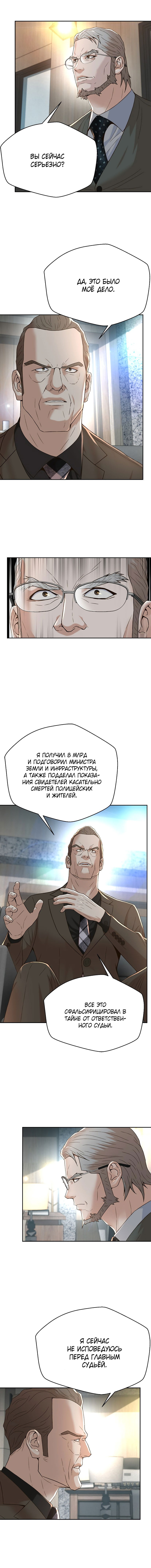 Манга Судья Ли Хан Ён - Глава 110 Страница 4