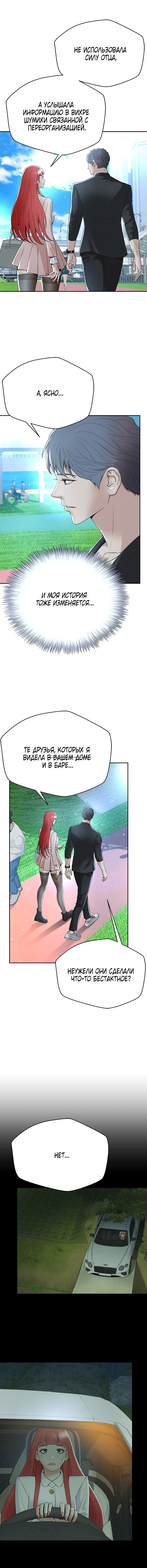 Манга Судья Ли Хан Ён - Глава 109 Страница 2