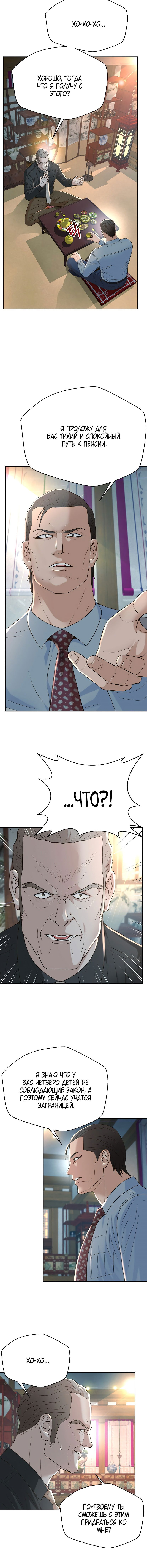 Манга Судья Ли Хан Ён - Глава 109 Страница 6