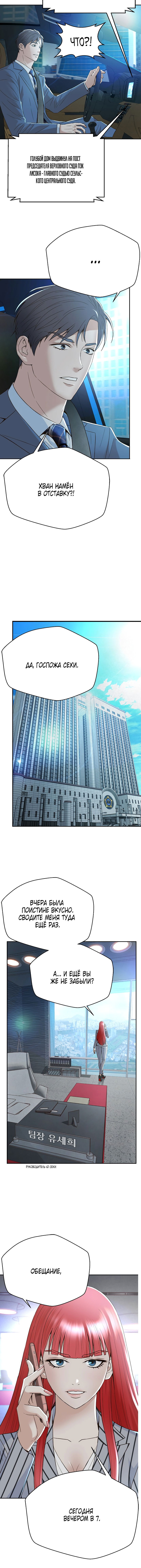 Манга Судья Ли Хан Ён - Глава 109 Страница 8