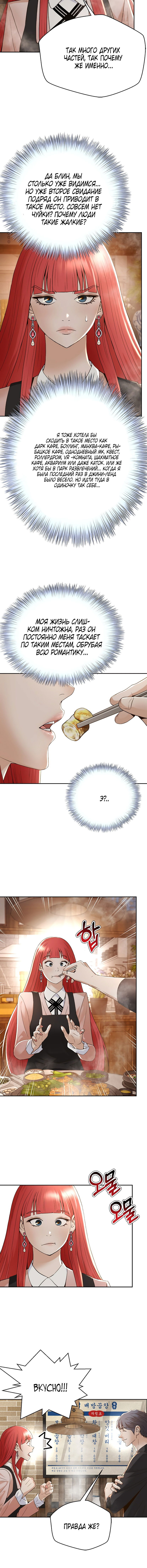 Манга Судья Ли Хан Ён - Глава 109 Страница 4