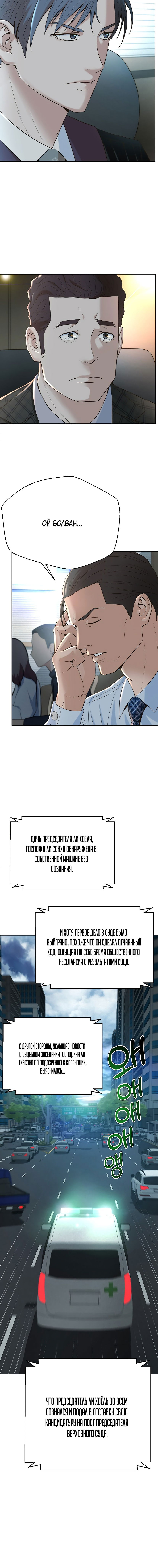 Манга Судья Ли Хан Ён - Глава 108 Страница 10
