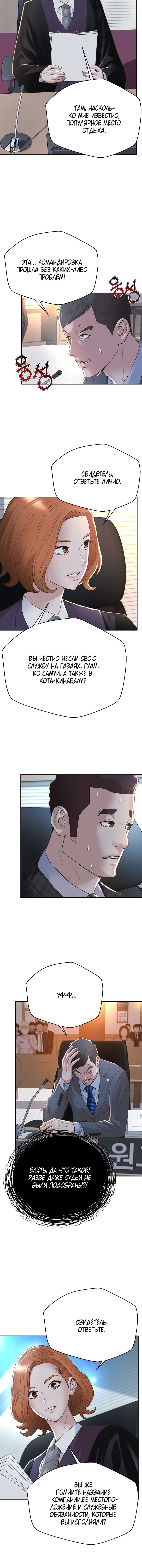 Манга Судья Ли Хан Ён - Глава 108 Страница 8
