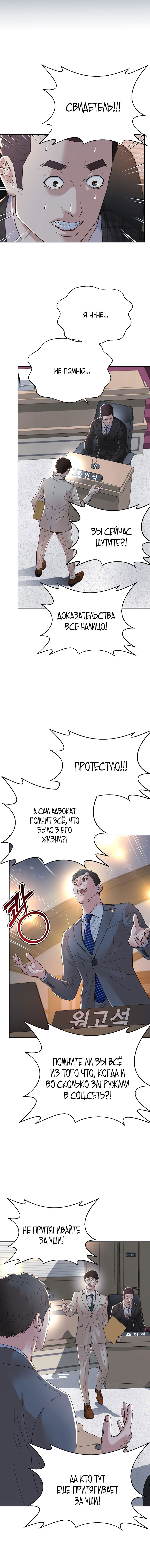 Манга Судья Ли Хан Ён - Глава 108 Страница 6