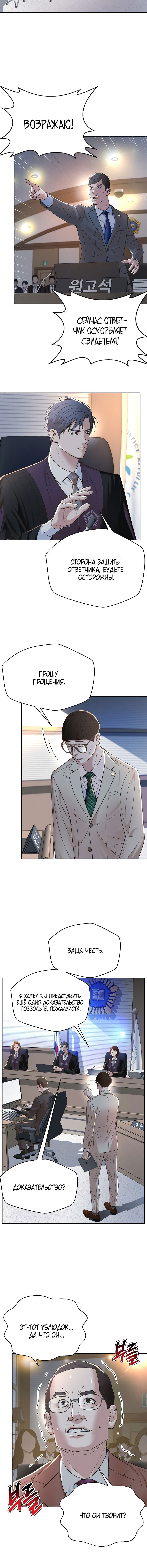 Манга Судья Ли Хан Ён - Глава 108 Страница 2