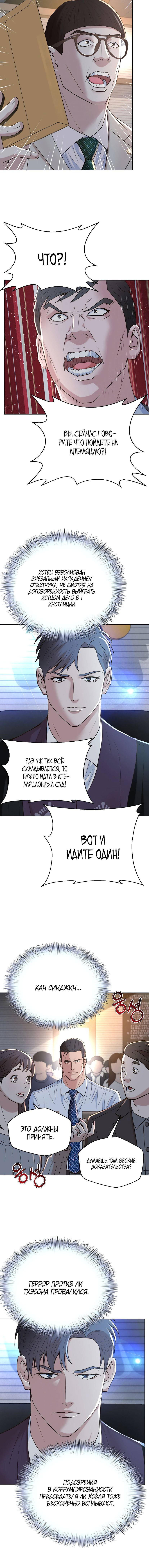 Манга Судья Ли Хан Ён - Глава 108 Страница 4