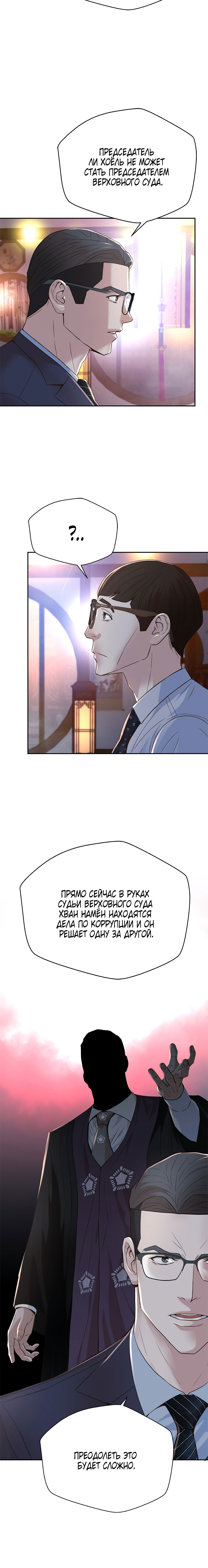 Манга Судья Ли Хан Ён - Глава 107 Страница 6