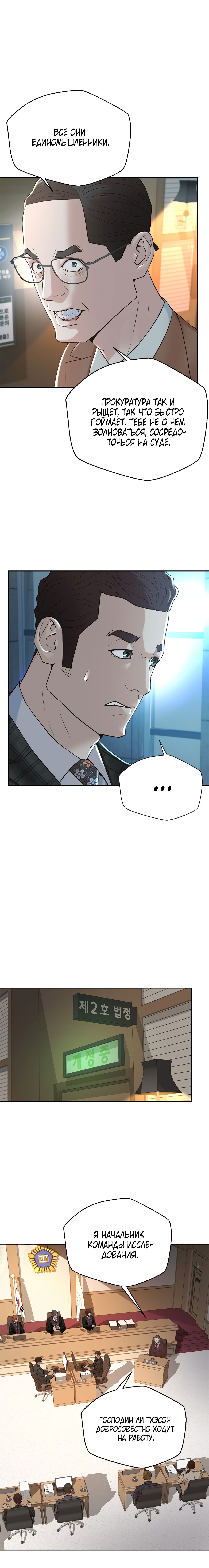 Манга Судья Ли Хан Ён - Глава 107 Страница 10