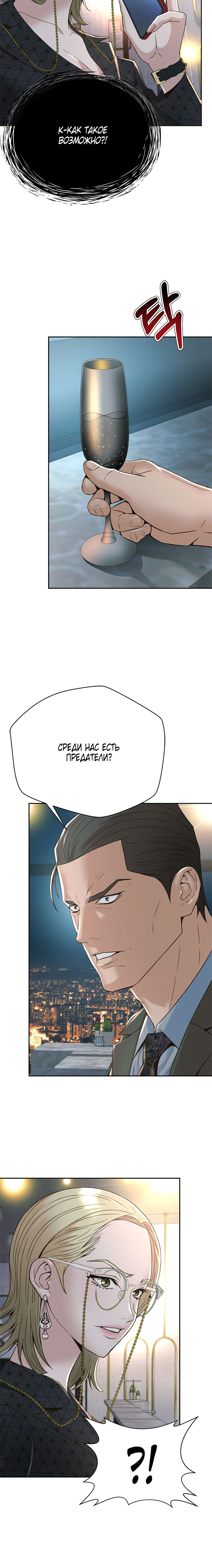 Манга Судья Ли Хан Ён - Глава 107 Страница 4