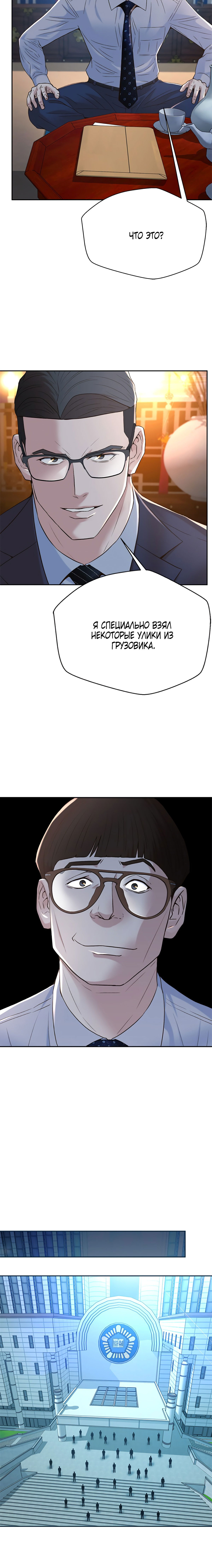 Манга Судья Ли Хан Ён - Глава 107 Страница 8