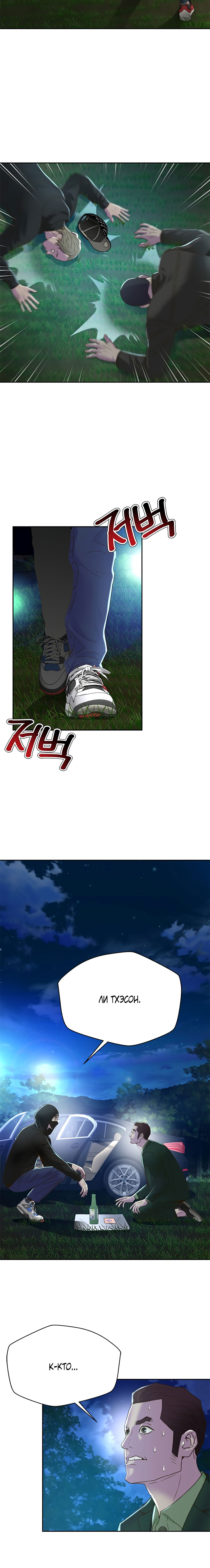Манга Судья Ли Хан Ён - Глава 107 Страница 2