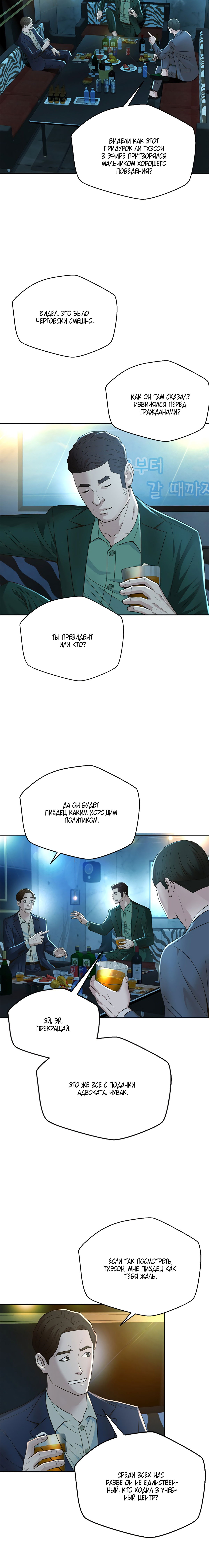 Манга Судья Ли Хан Ён - Глава 106 Страница 6