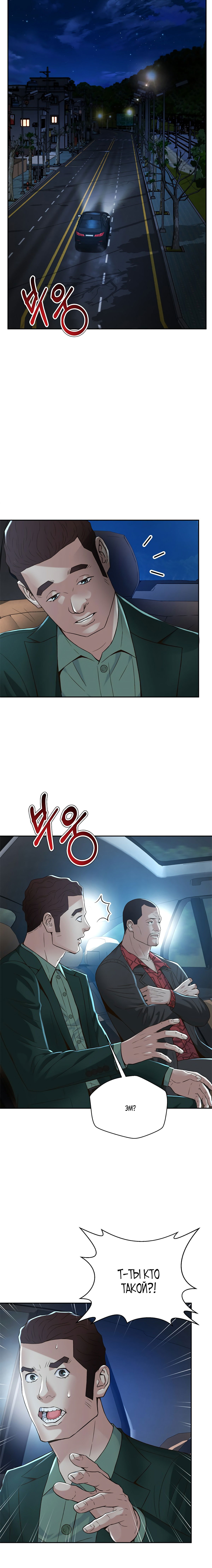 Манга Судья Ли Хан Ён - Глава 106 Страница 8