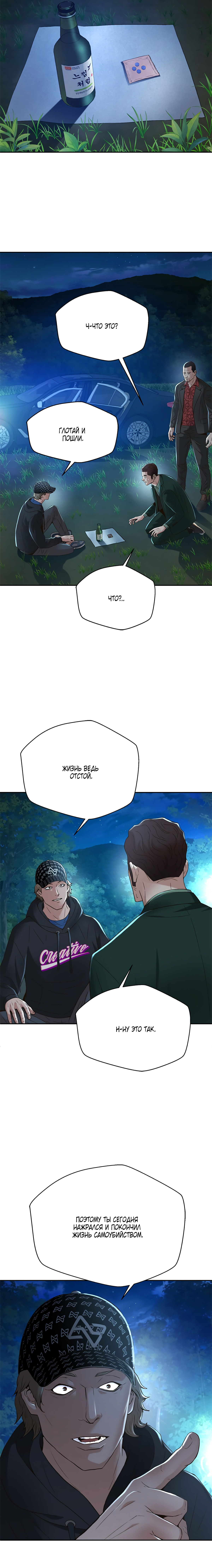 Манга Судья Ли Хан Ён - Глава 106 Страница 10