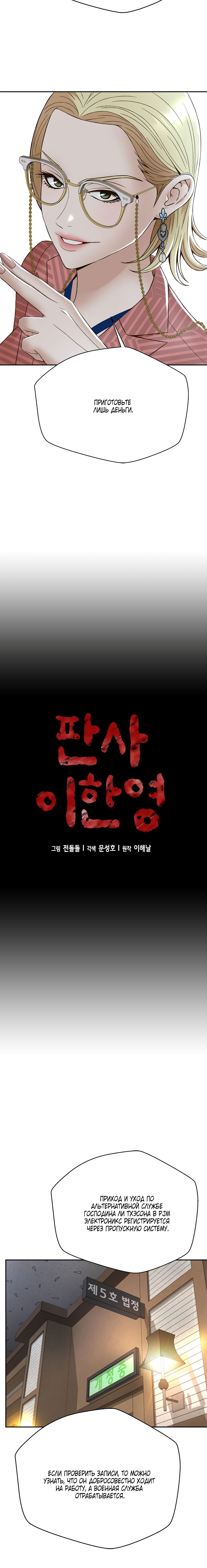 Манга Судья Ли Хан Ён - Глава 106 Страница 2