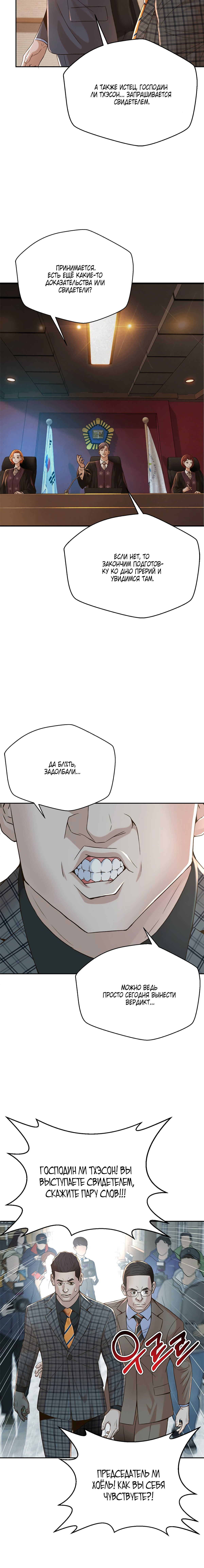 Манга Судья Ли Хан Ён - Глава 106 Страница 4