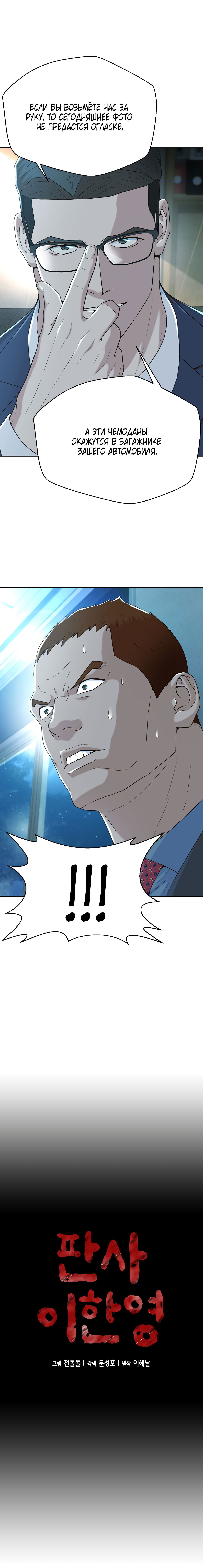 Манга Судья Ли Хан Ён - Глава 105 Страница 4