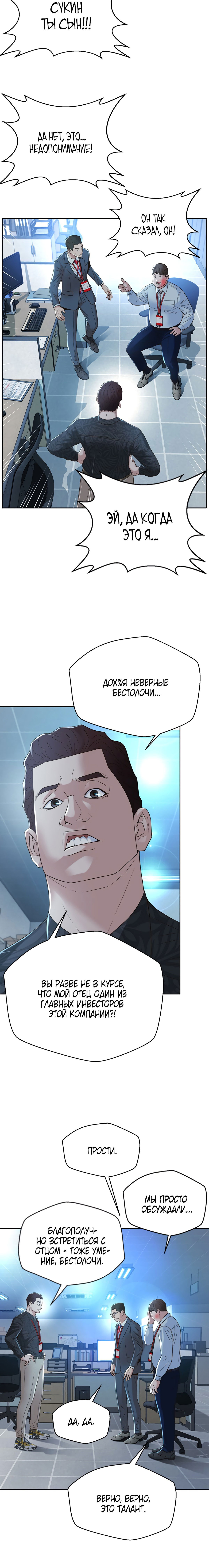 Манга Судья Ли Хан Ён - Глава 105 Страница 12