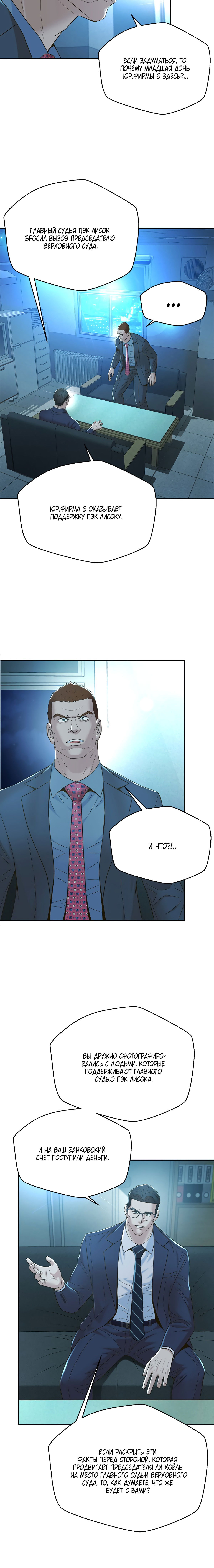 Манга Судья Ли Хан Ён - Глава 105 Страница 2