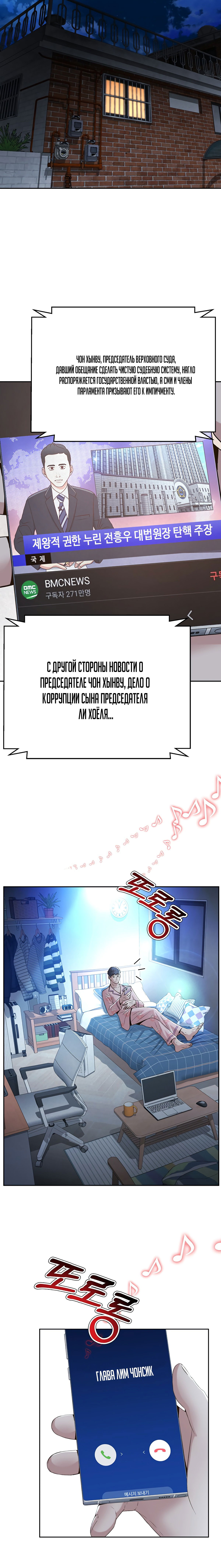 Манга Судья Ли Хан Ён - Глава 105 Страница 6