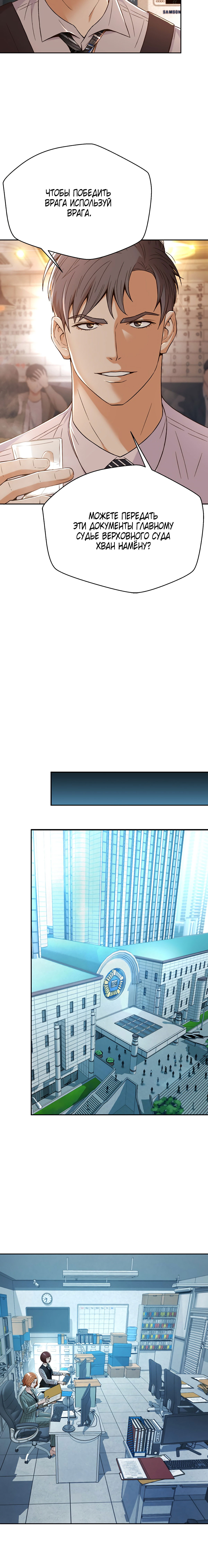 Манга Судья Ли Хан Ён - Глава 105 Страница 8