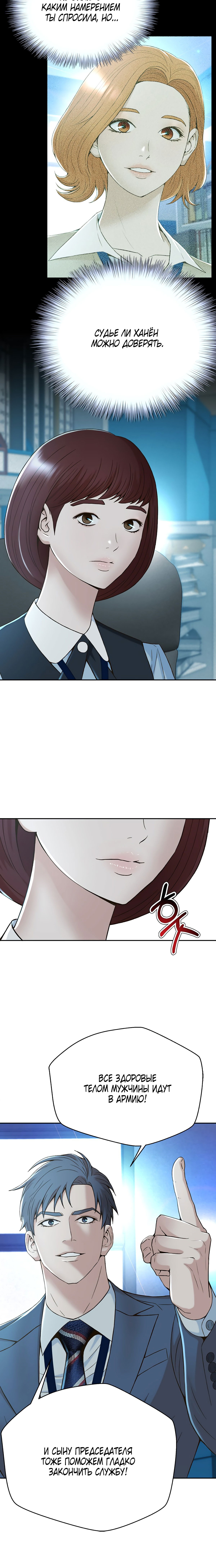 Манга Судья Ли Хан Ён - Глава 105 Страница 10
