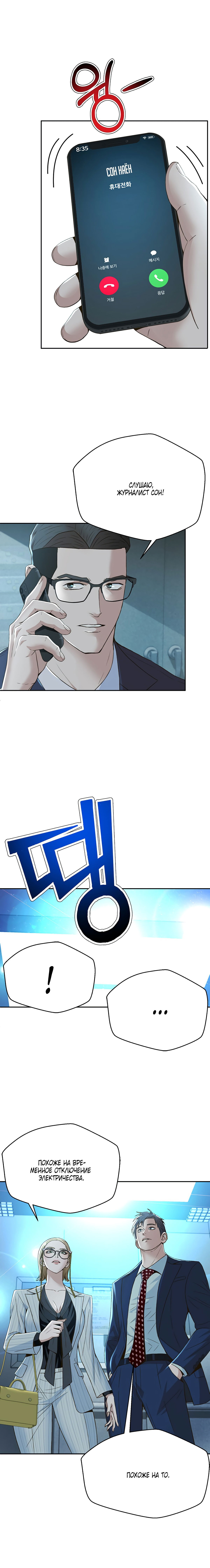 Манга Судья Ли Хан Ён - Глава 104 Страница 8