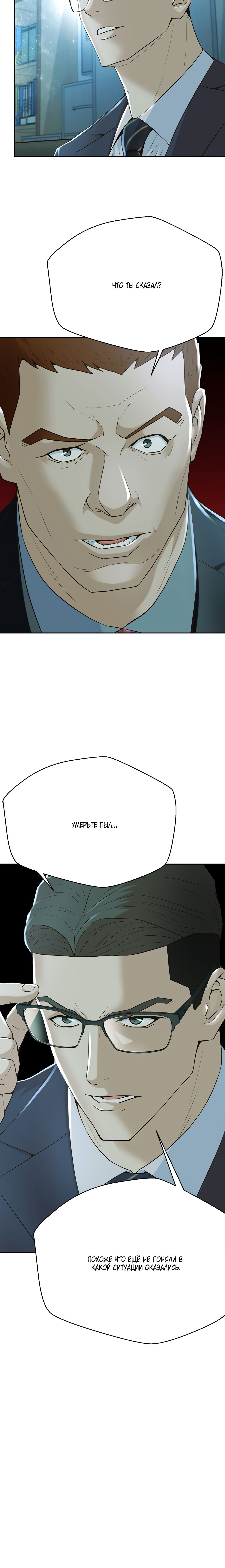 Манга Судья Ли Хан Ён - Глава 104 Страница 12