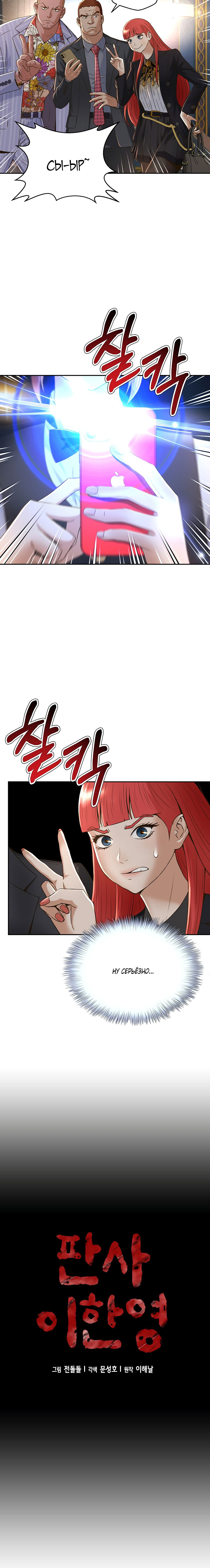 Манга Судья Ли Хан Ён - Глава 104 Страница 4